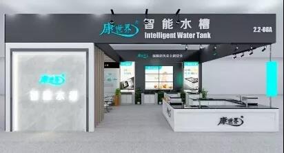 廣州建博會啟幕在即，康世界攜新品奪目綻放